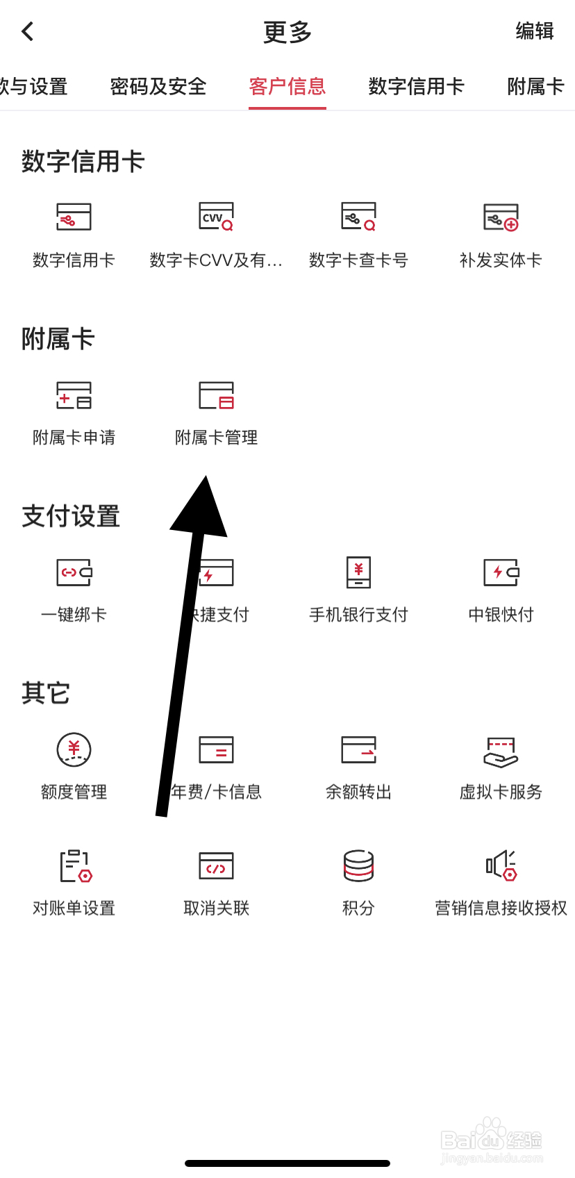 怎么在中国银行里找到附属卡管理呢？
