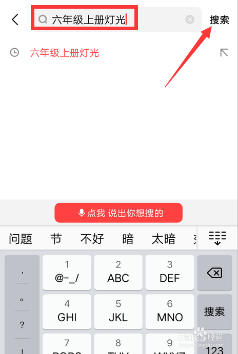 怎么查六年级上册灯光教学视频