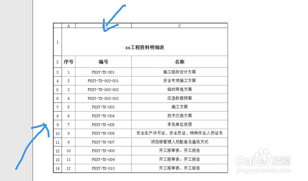 Excel表格怎么设置可以打印出边线和序号？