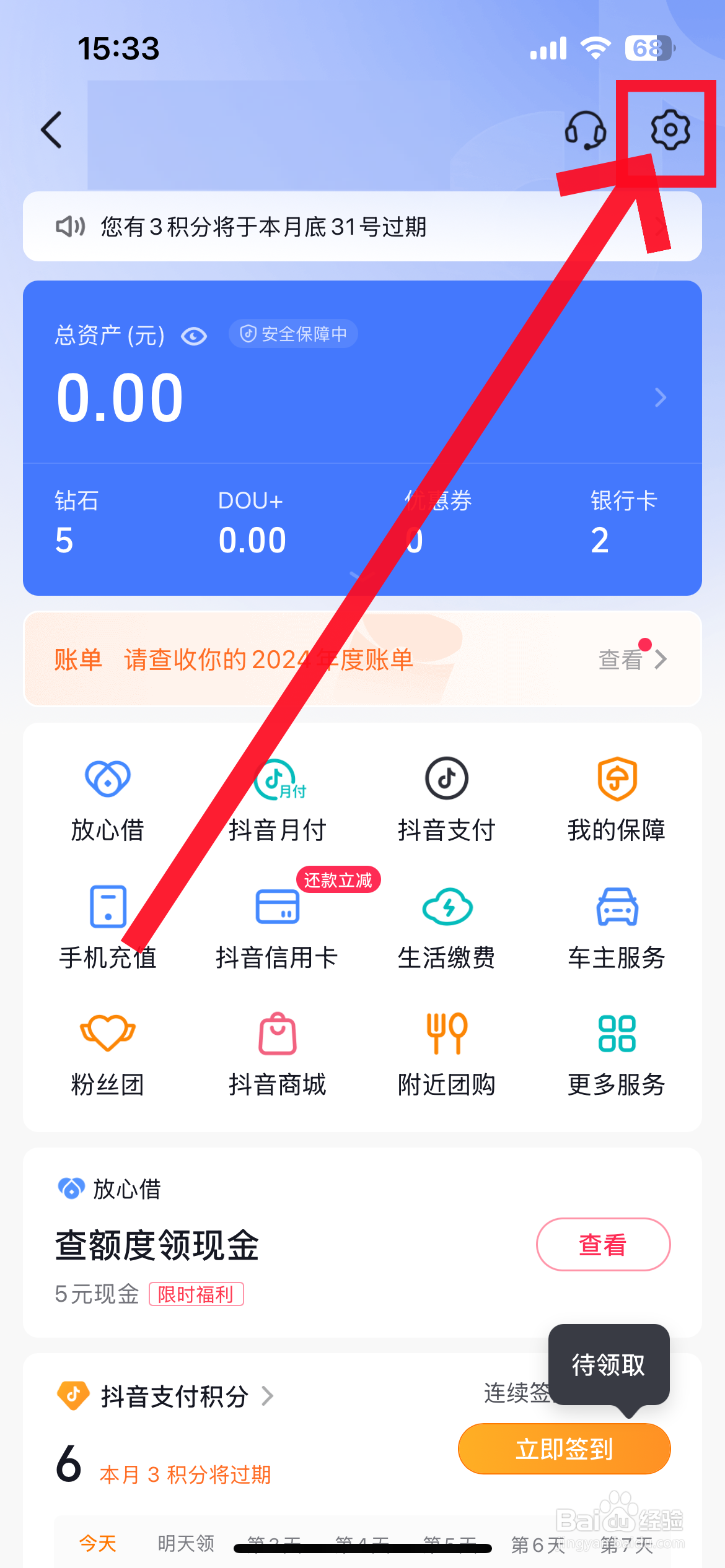抖音免密支付怎么开通