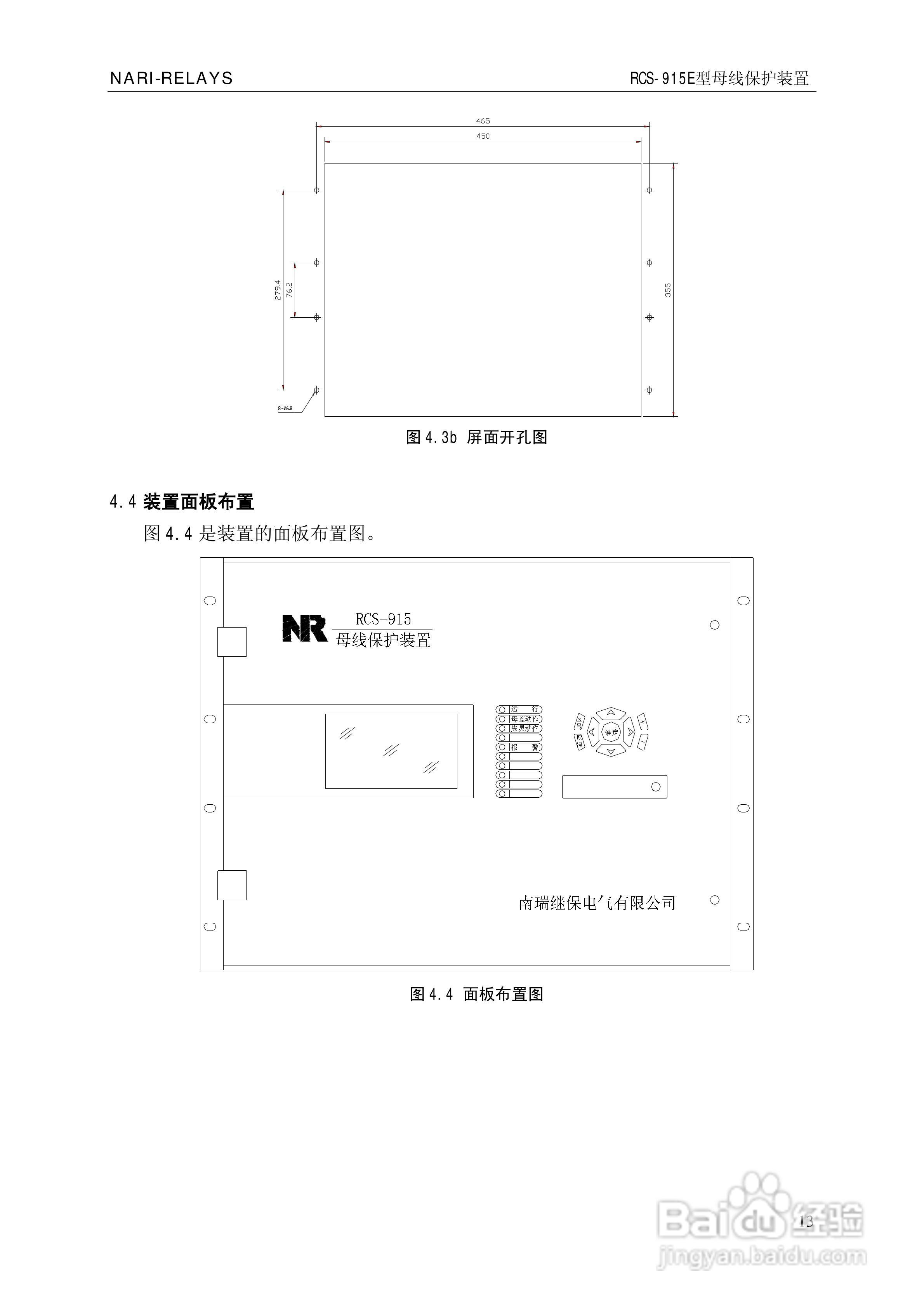 南瑞RCS-915E型微机母线保护装置使用说明书:[2]
