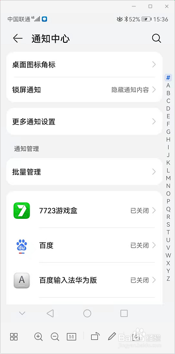 华为手机如何关闭收到通知亮屏功能呢