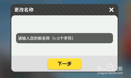香肠派对手游如何更改游戏名称呢