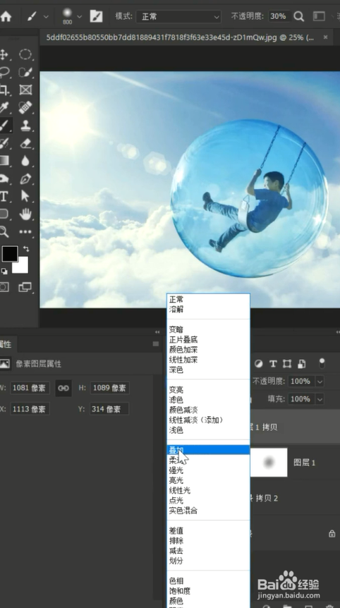 PS如何抠出高透明度的水泡