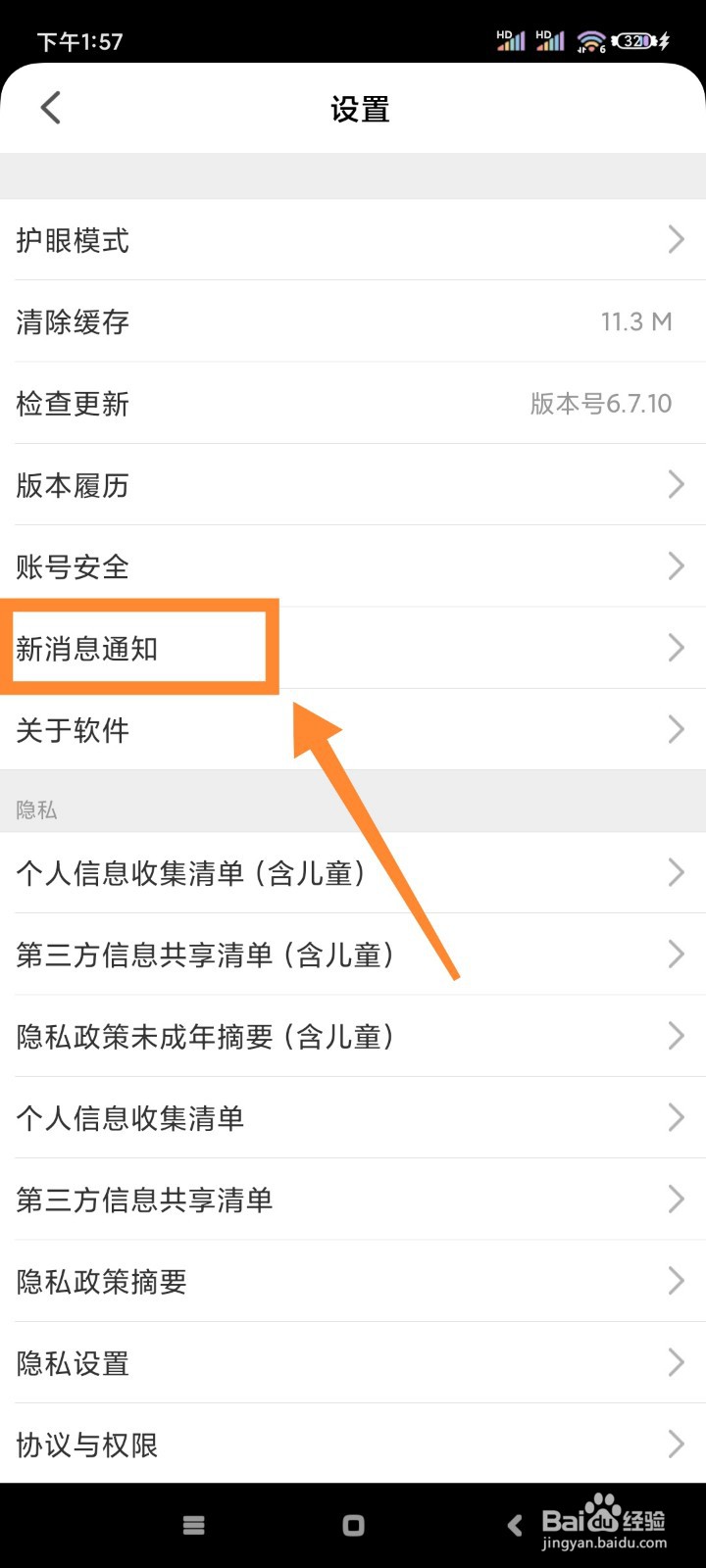 智慧中小学如何关闭新消息声音提醒?