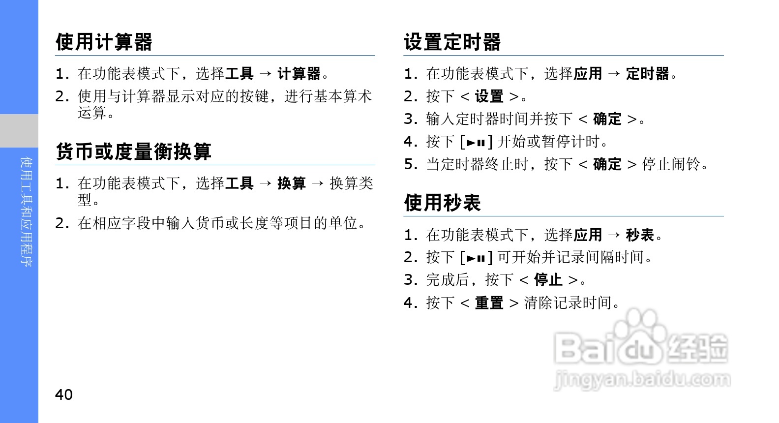 三星SCH-M609手机使用说明书:[5]