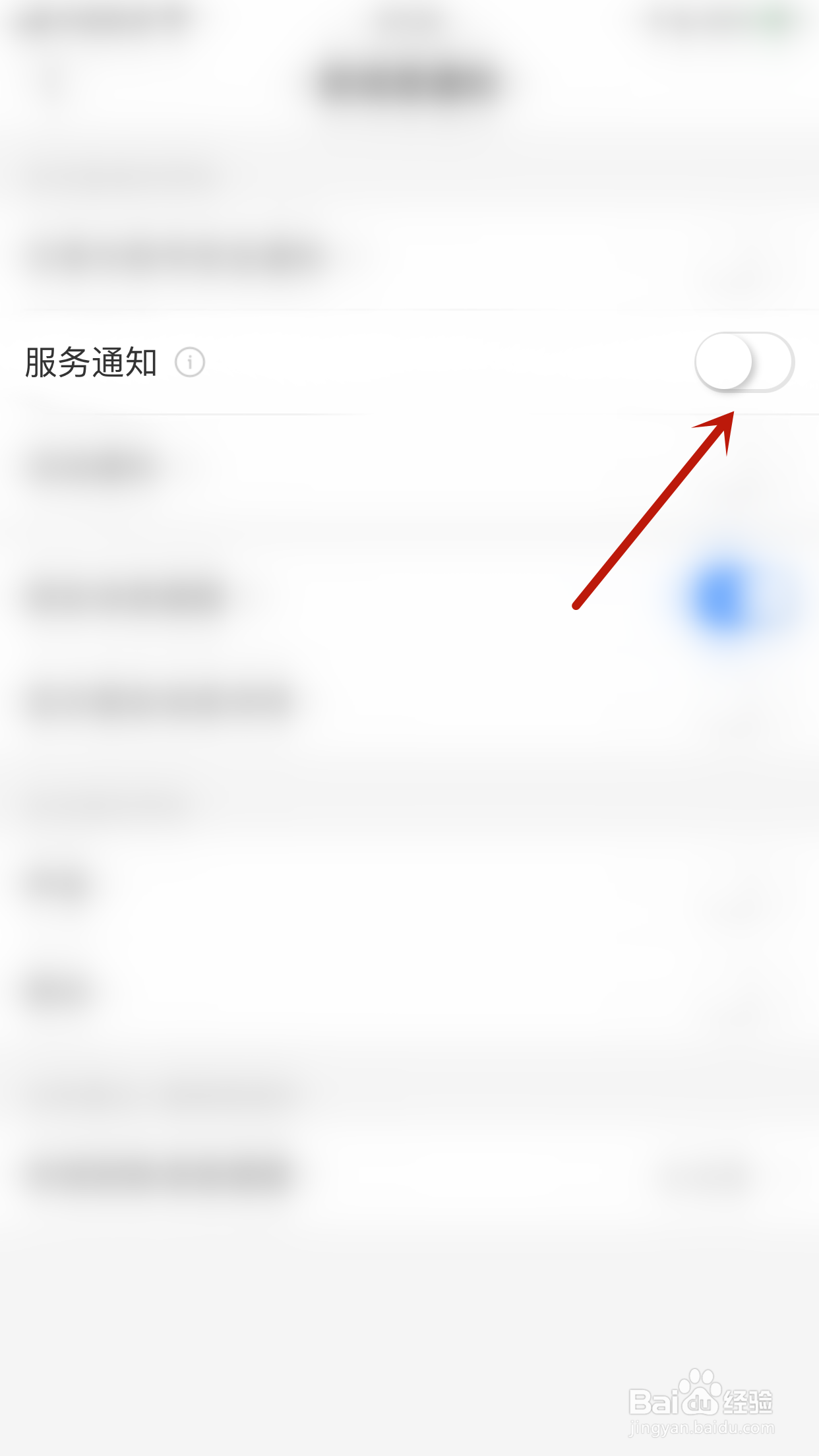 怎么关停支付宝服务通知