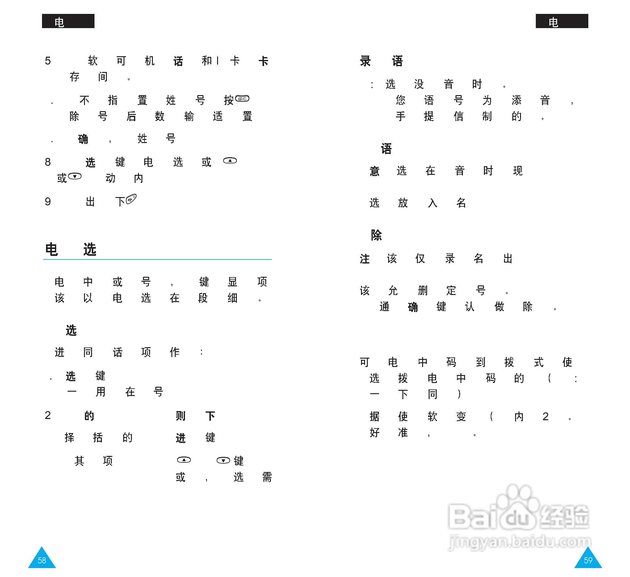 三星SGH-R208手机使用说明书:[3]