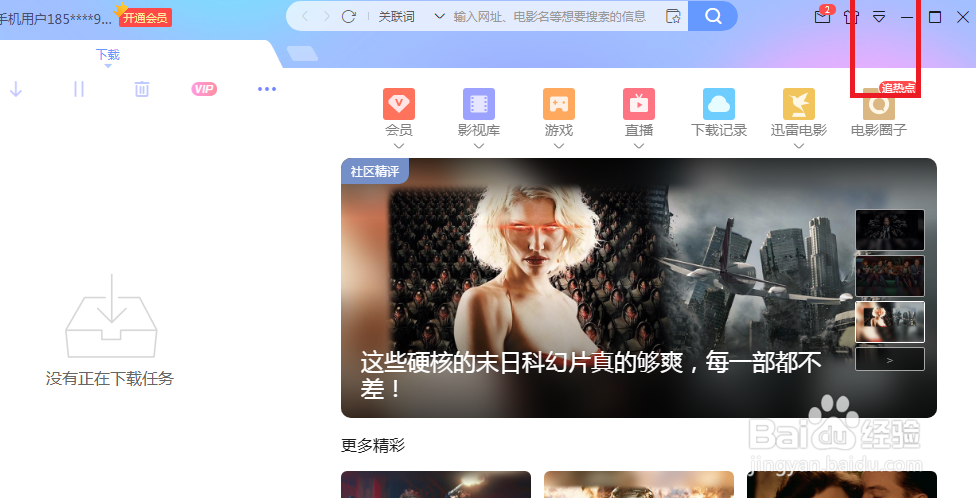 迅雷怎么关闭镜像服务器加速