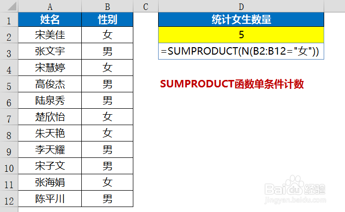 Excel如何使用函数SUMPRODUCT