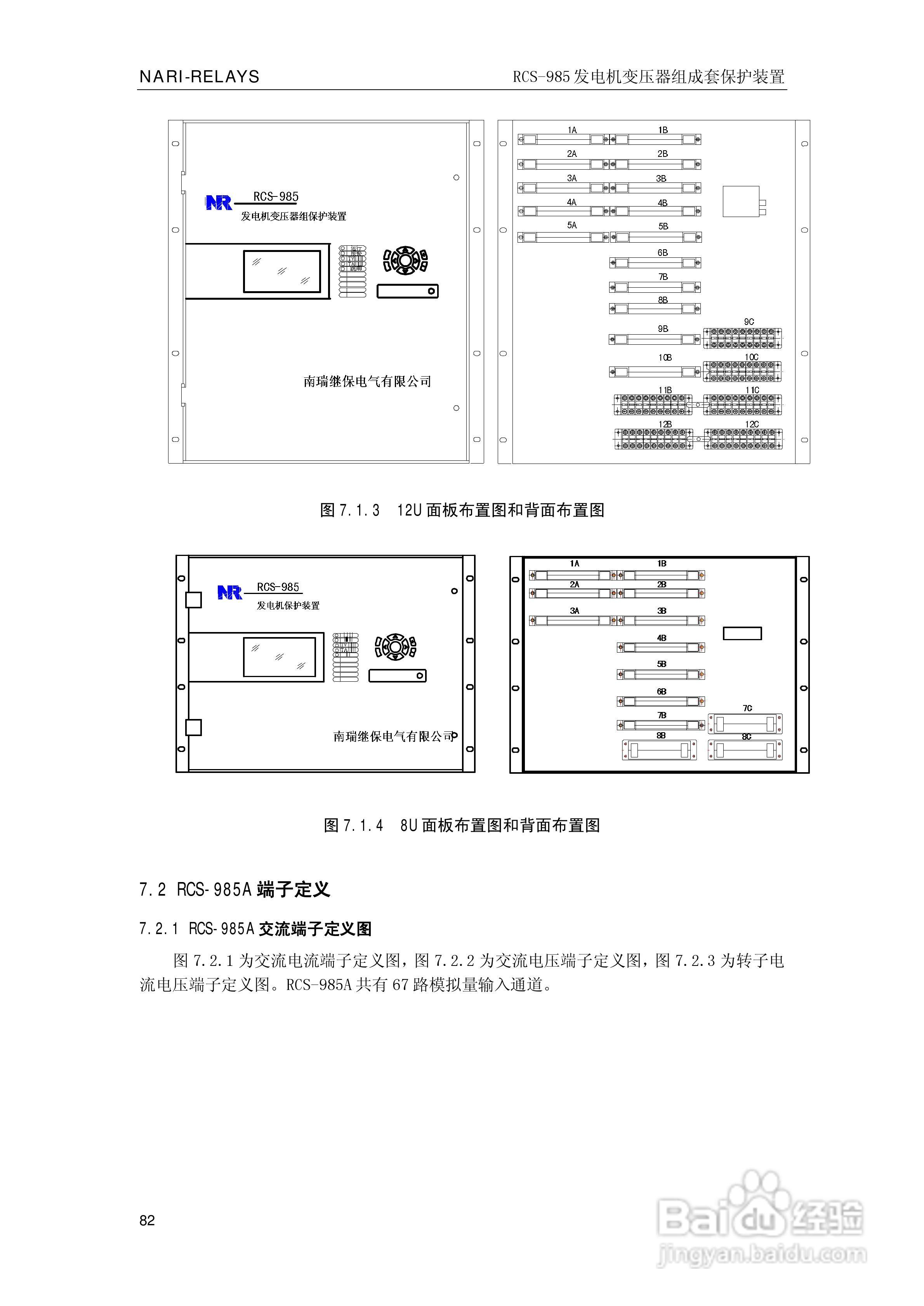 南瑞RCS-985G发电机变压器成套保护装置技术说明书:[9]