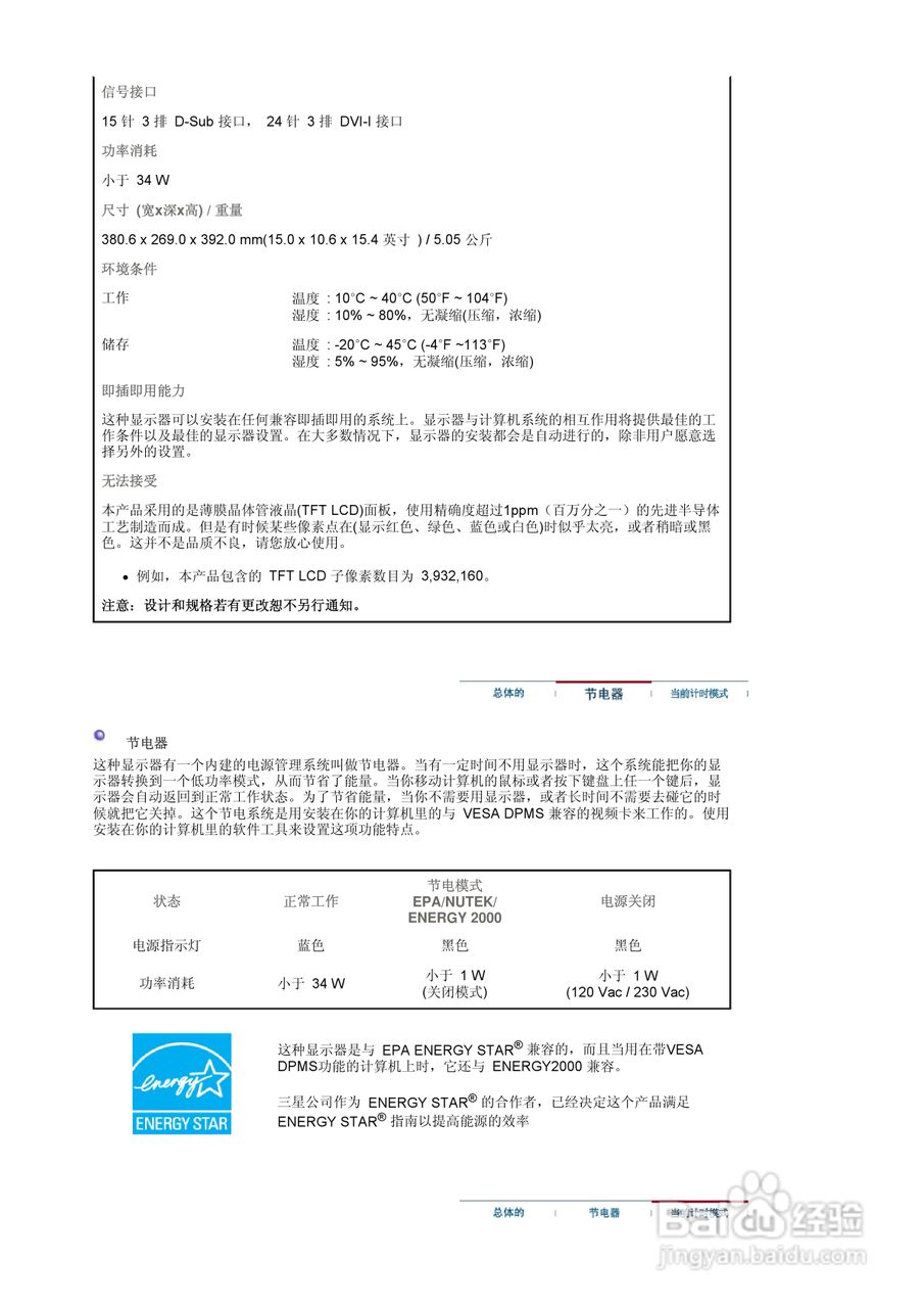 三星760BF液晶显示器使用说明书:[5]