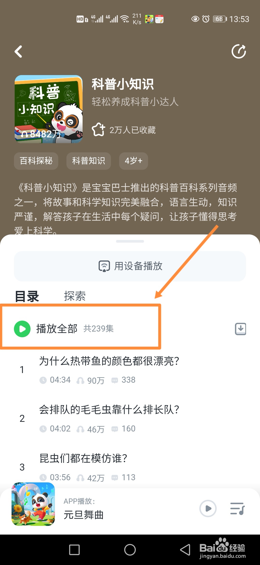 小布咕在哪里播放百科科普小知识