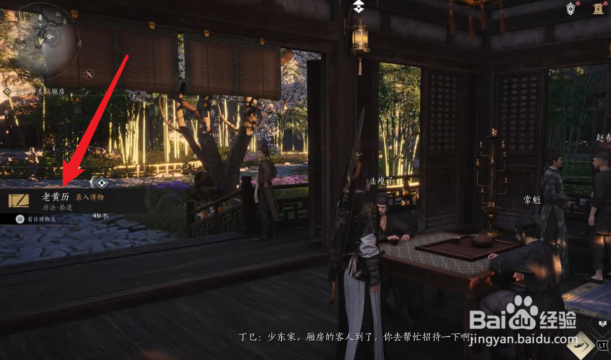 燕云十六声老黄历怎么获得