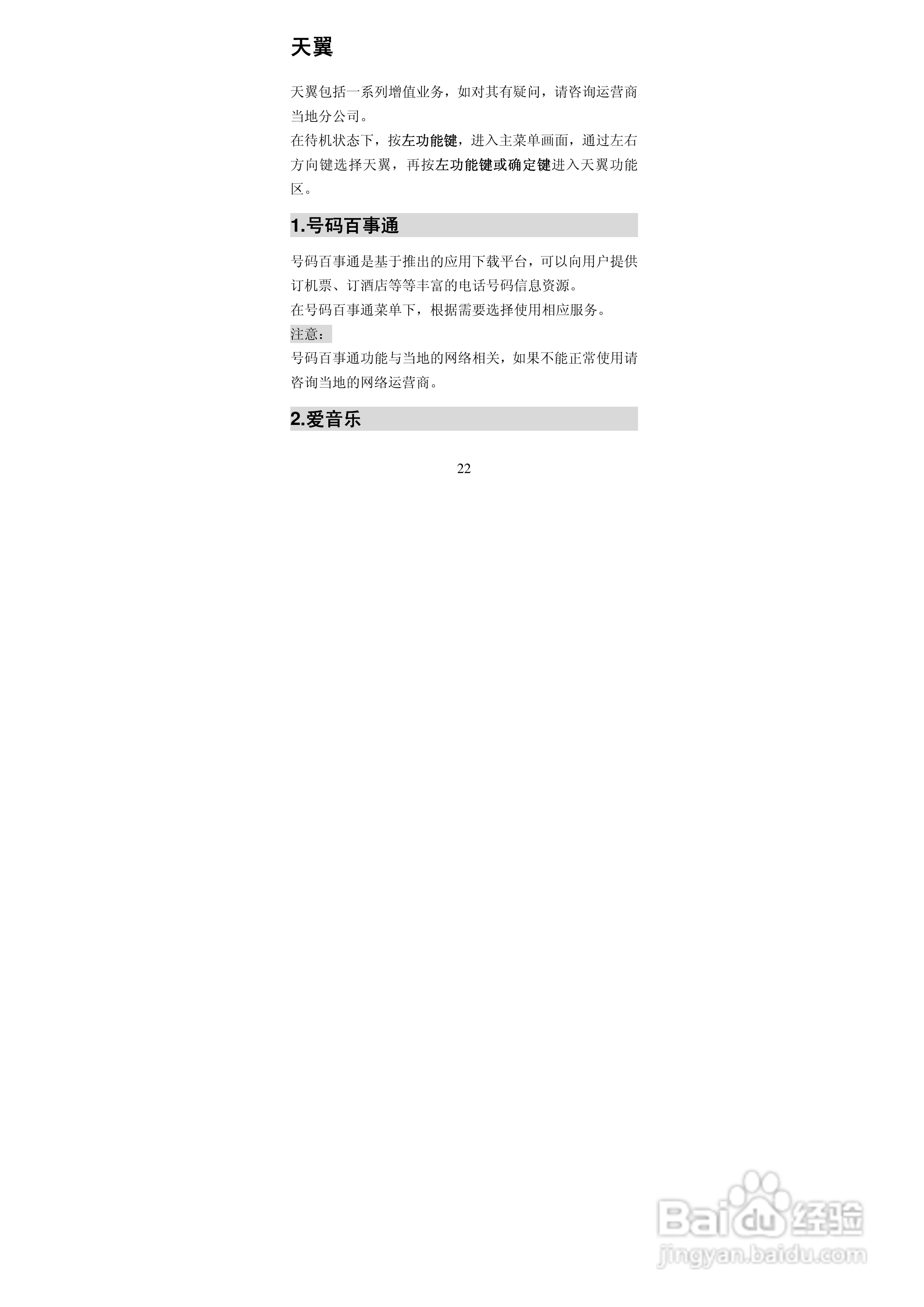 阿尔卡特OT-E227C手机使用说明书:[3]