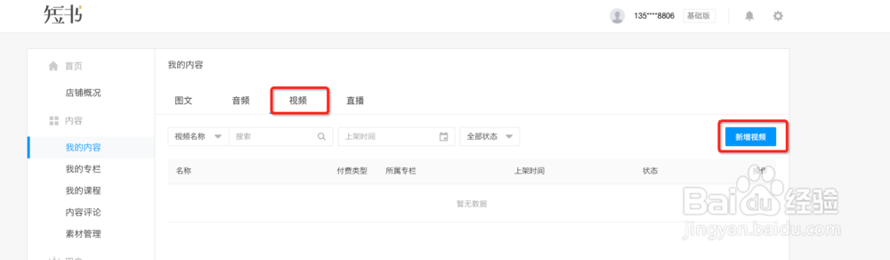 如何在知识付费工具短书中添加视频