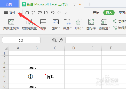 WPS怎么插入附件