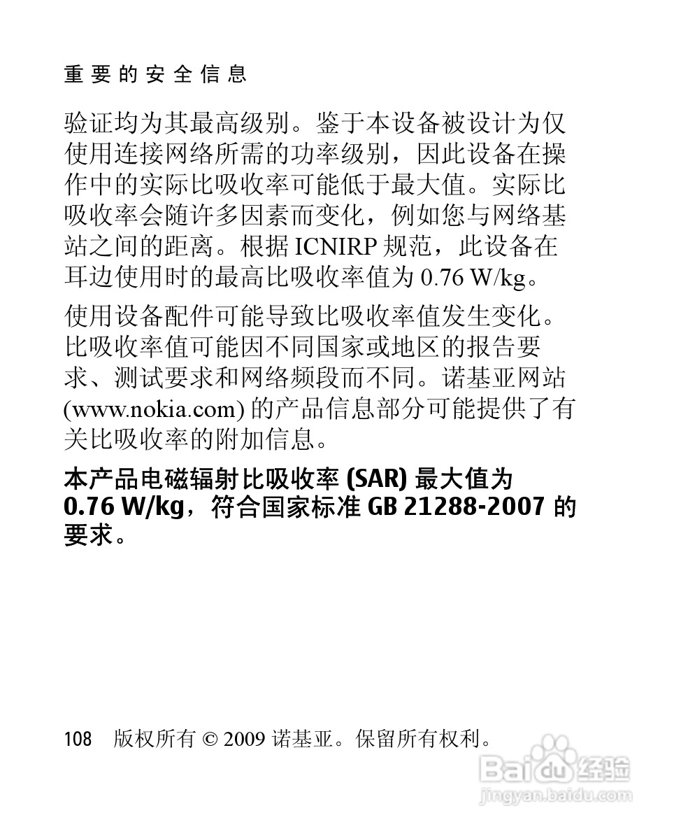诺基亚2228手机使用说明书:[11]