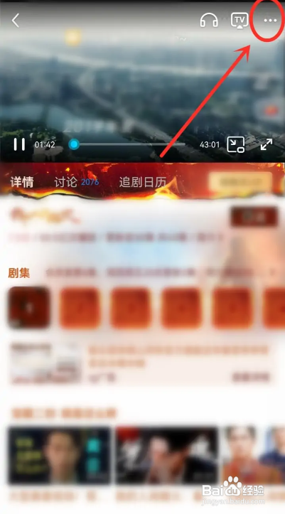 咪咕视频APP清晰度如何切换