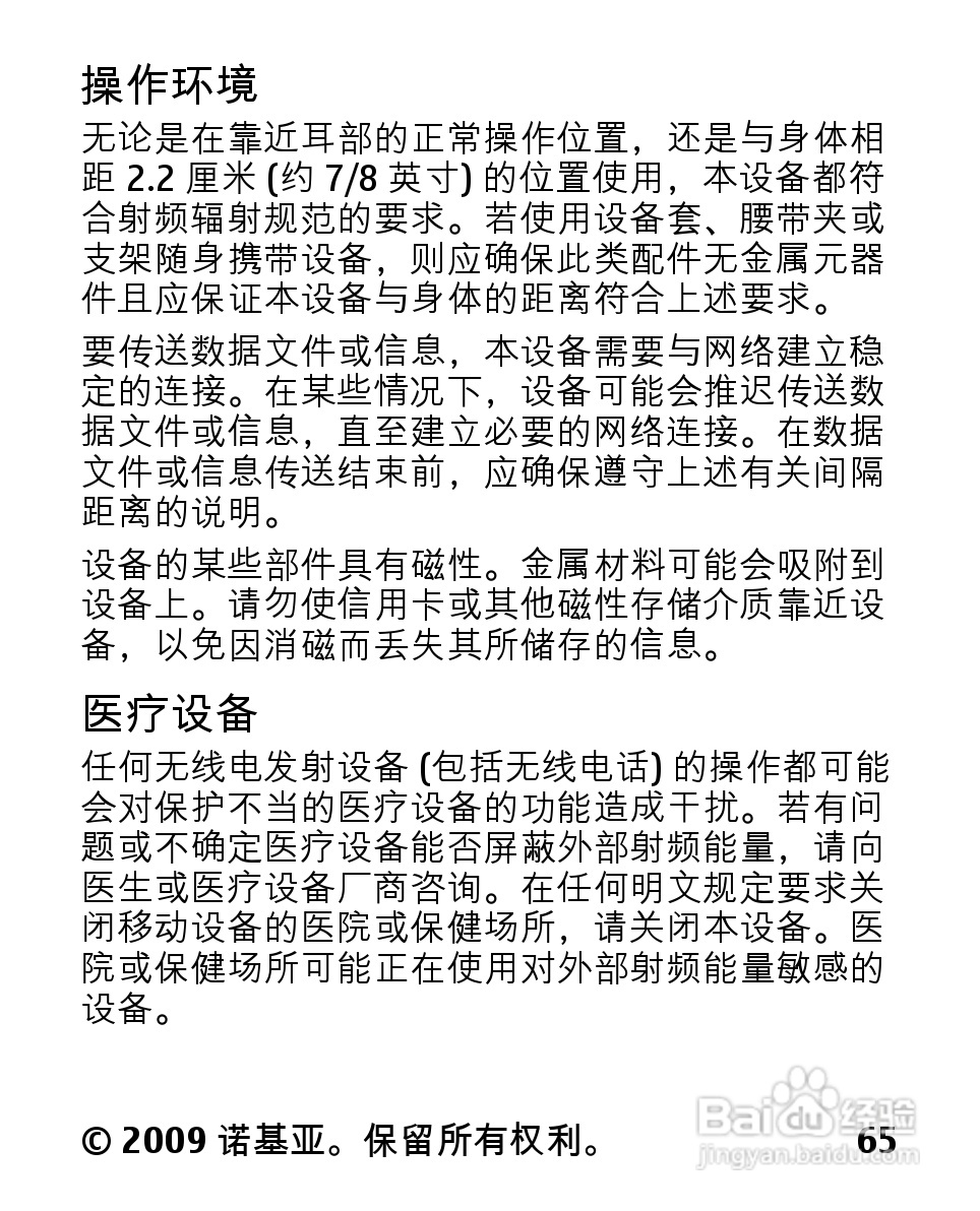 诺基亚2330C手机使用说明书:[7]