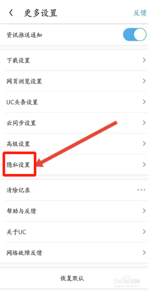 UC浏览器阅读兴趣内容如何删除