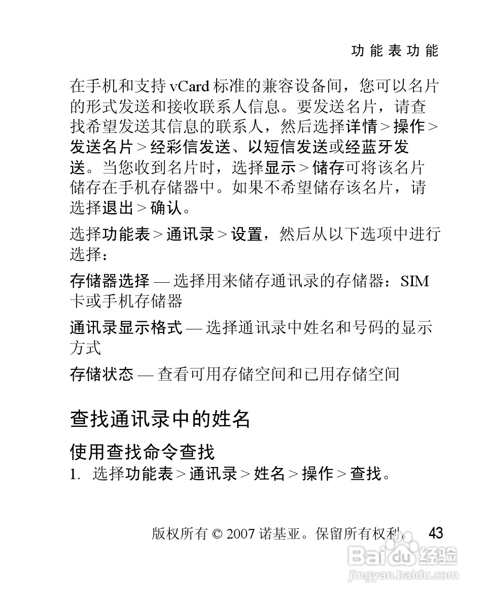 诺基亚2630手机使用说明书:[5]