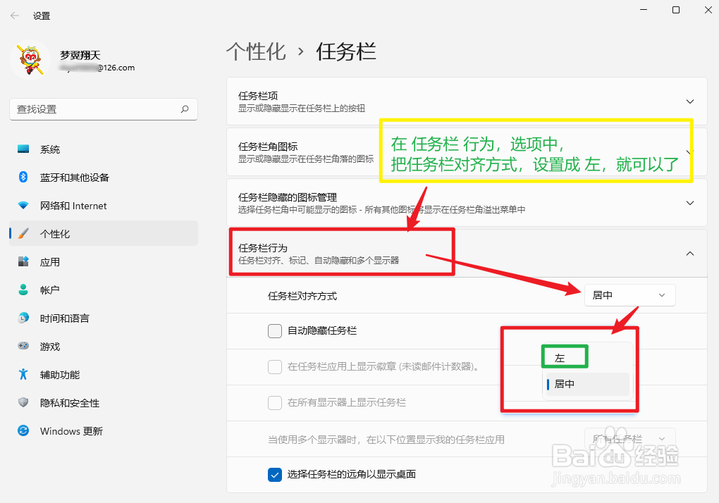 Windows11如何让任务栏靠左，开始菜单在左下角