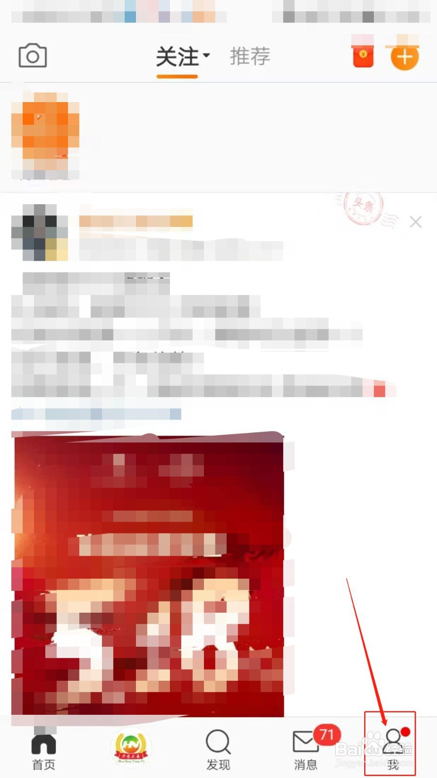 如何在微博进行花式种草看视频