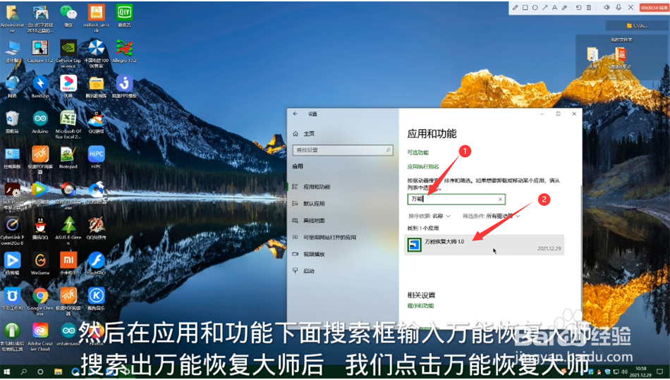 电脑上万能恢复大师怎么卸载掉