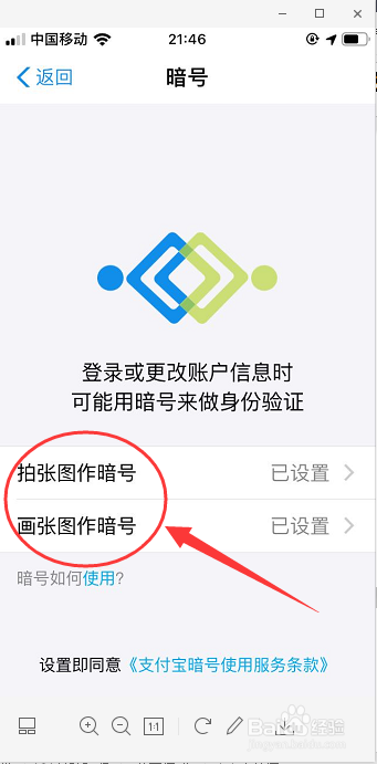 教你在支付宝中如何设置安全产品暗号