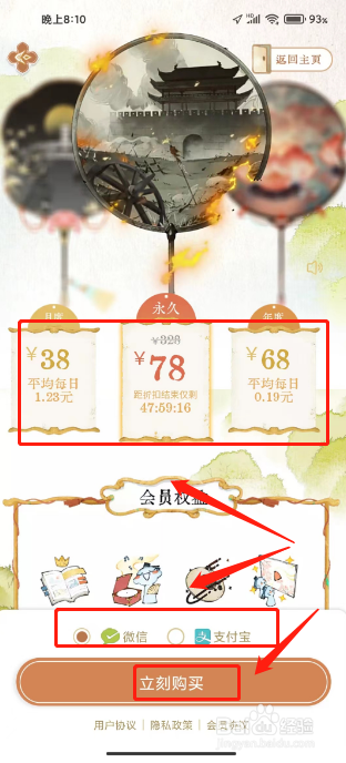 长相思怎么开通会员