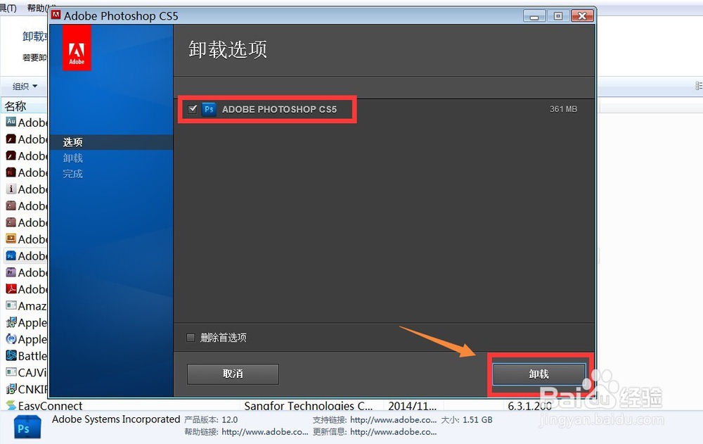 Photoshop CS5“卸载遇到问题”的解决方法