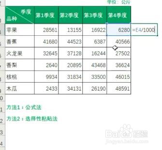 Excel如何将公斤折算成吨？