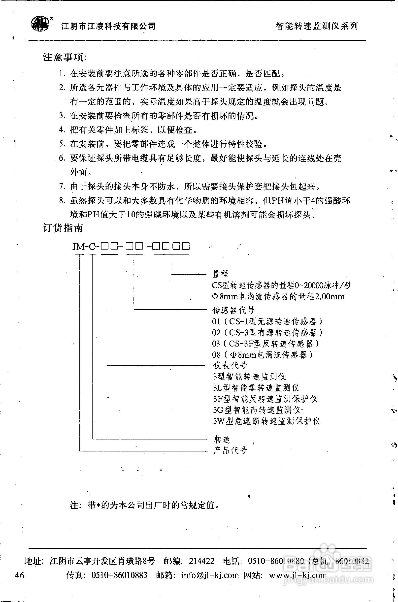 JM系列监测仪产品说明书:[5]