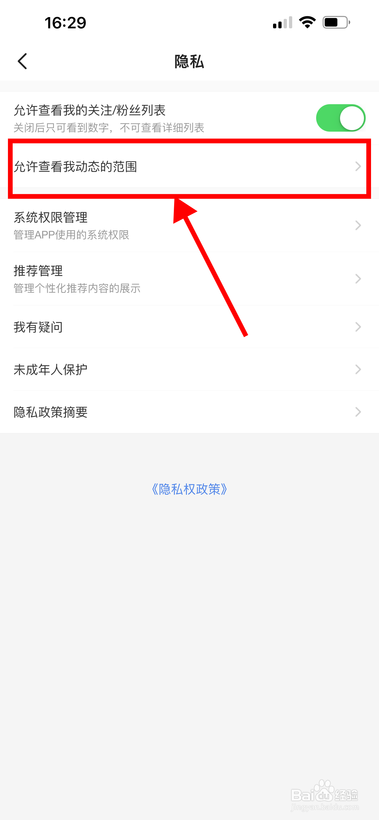闲鱼App怎么设置我的动态不可见