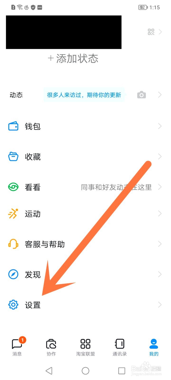 钉钉如何修改手机号