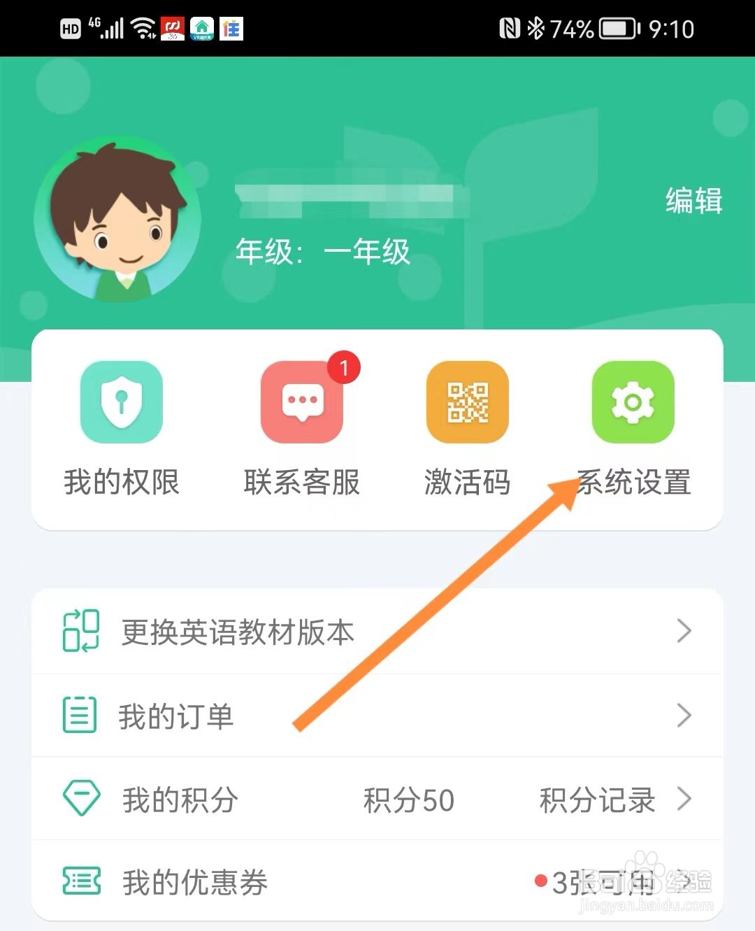 人教点读软件如何查看免责声明？