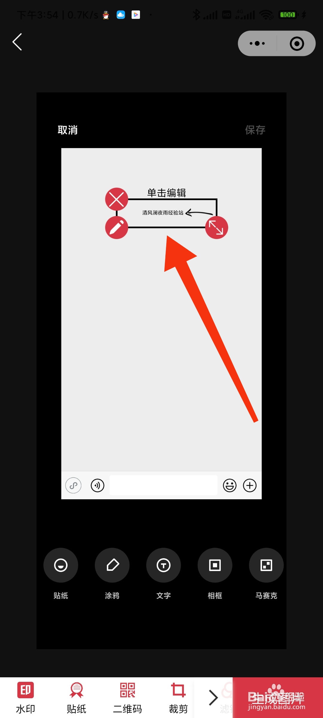拍好的照片怎么添加水印