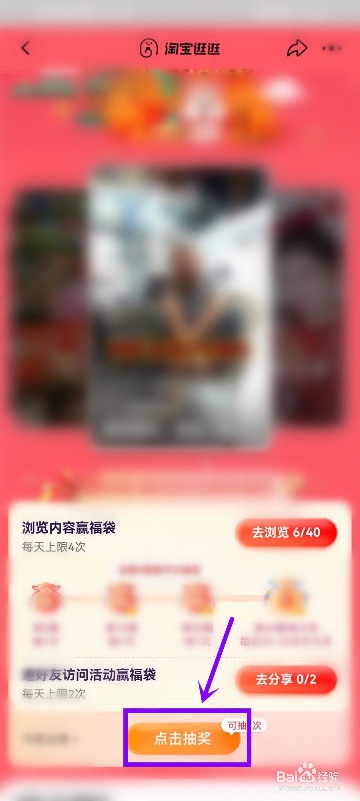 淘宝逛逛年货节红包怎么领取