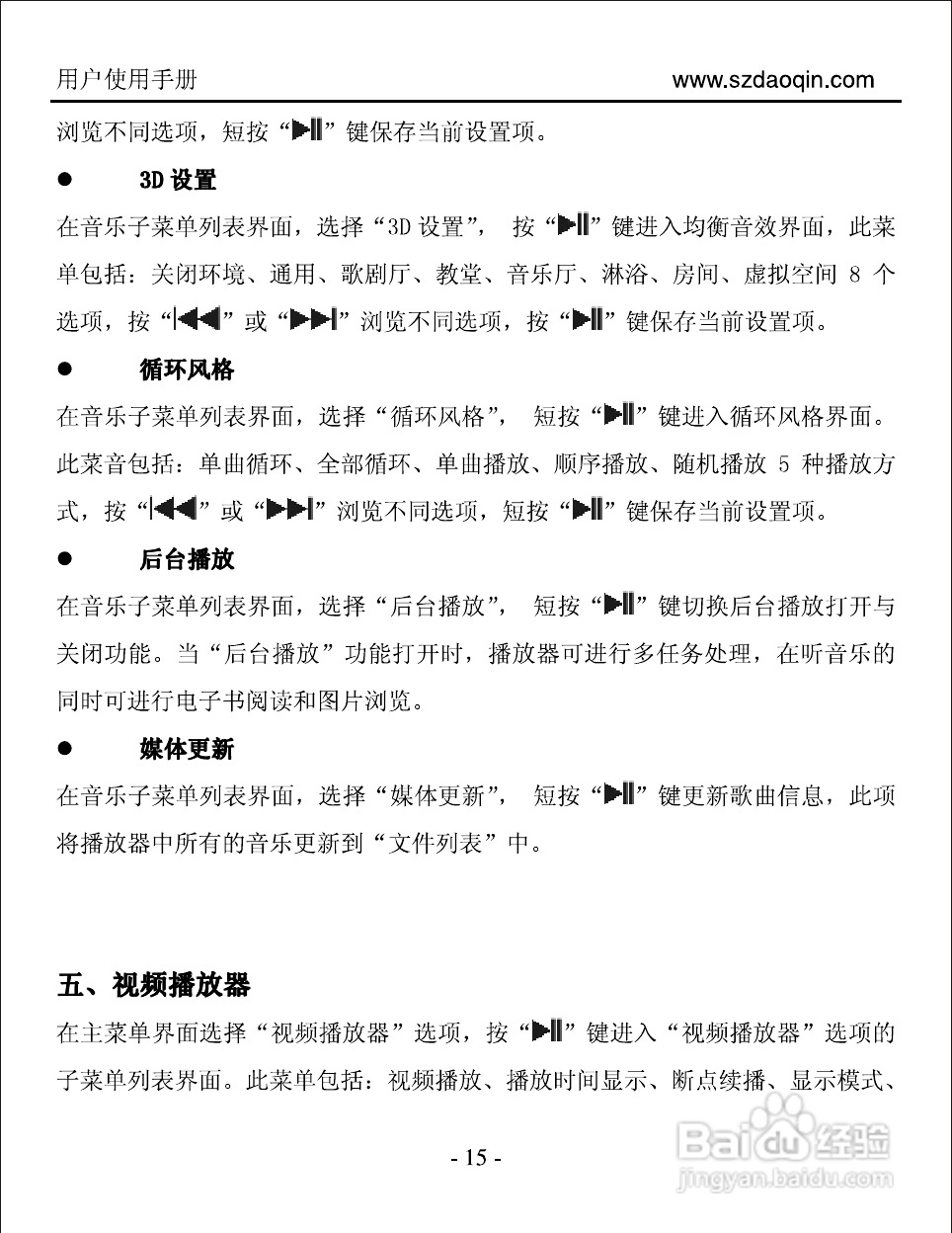 道勤RM580数码播放器使用说明书:[2]