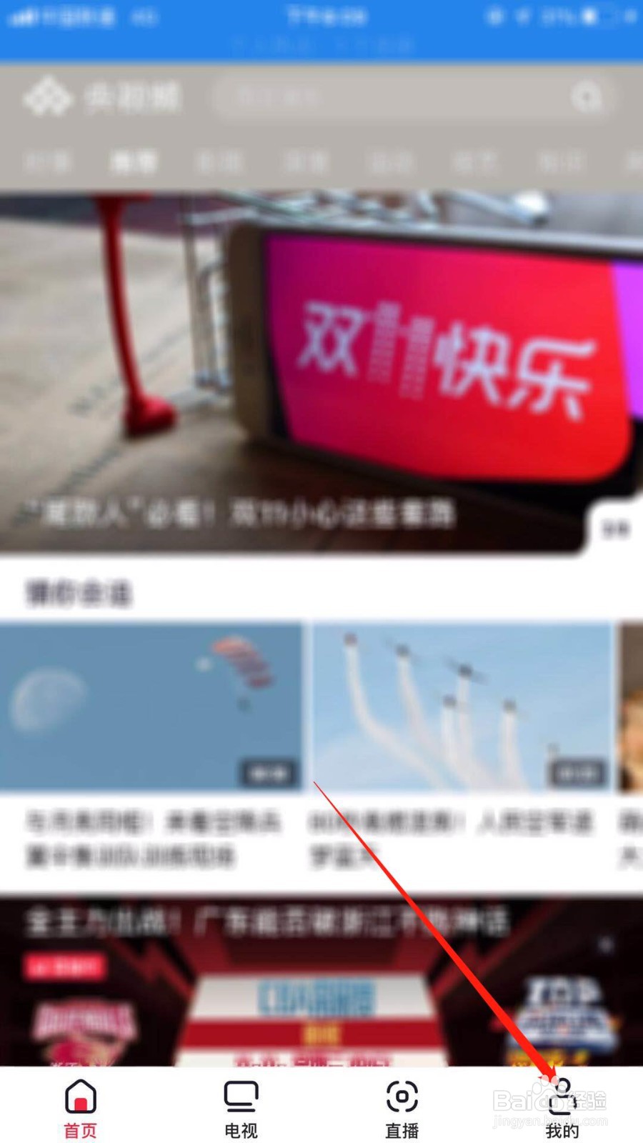 央视频怎么绑定手机号码