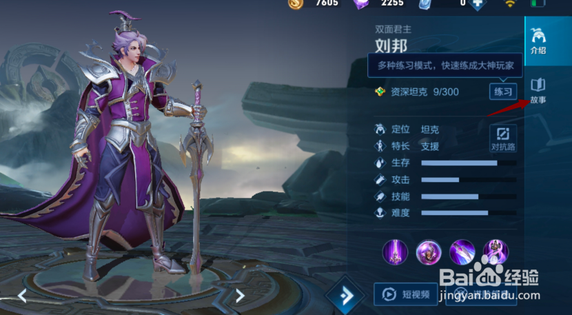 王者荣耀怎么查看刘邦的个人资料