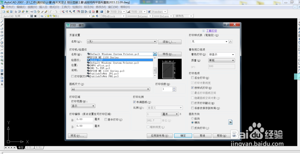 Autocad文件转换成PDF格式