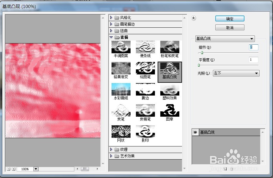 PS怎么让图片呈现基底凸现的效果