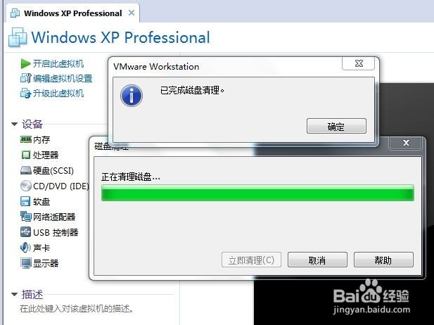 VM使用技巧：[1]磁盘清理