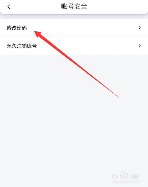 花小猪打车怎么修改登录密码