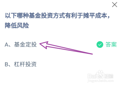 哪种基金投资方式有利于摊平成本?蚂蚁庄园12.24