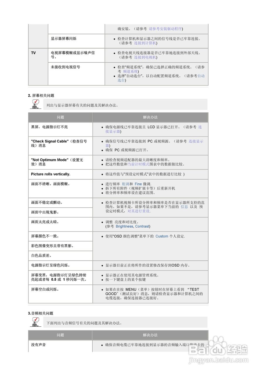 三星940MG液晶显示器使用说明书:[4]