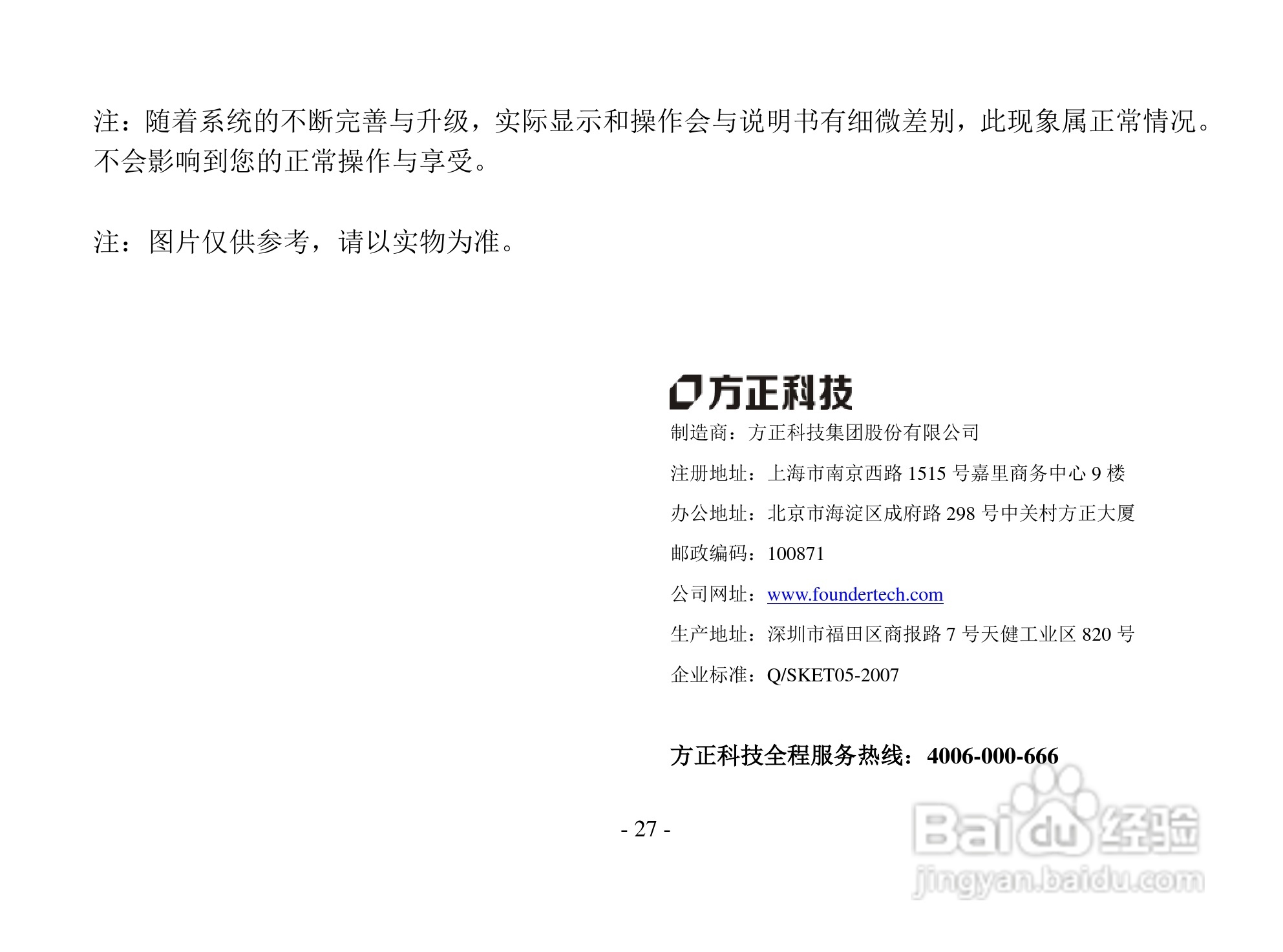方正 G210全高清多媒体播放器使用说明书:[3]