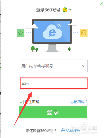 怎么登录或者注册360浏览器账号
